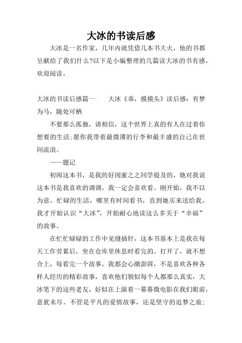 大冰的书读后感