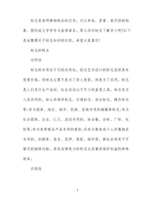 标志基础知识