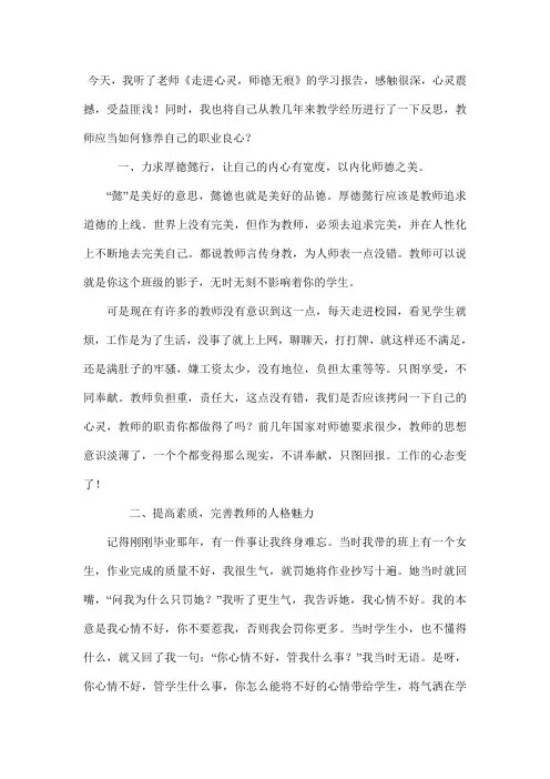 走进心灵师德无痕学习师德体会