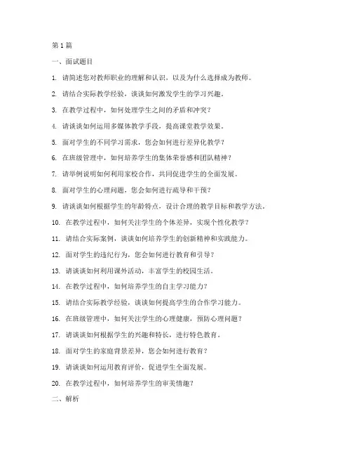 中小学面试题目(3篇)