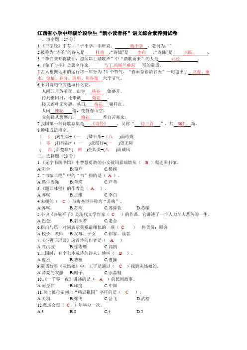 江西省小学中年级阶段学生”新小读者杯“语文综合素养测试卷答案