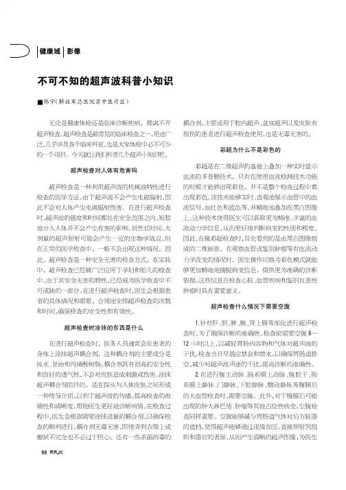 不可不知的超声波科普小知识
