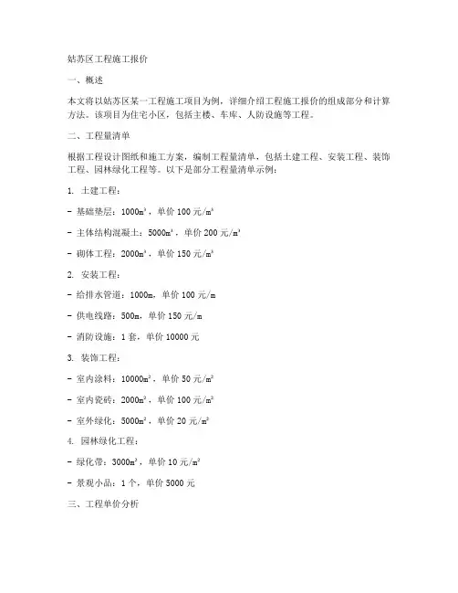 姑苏区工程施工报价