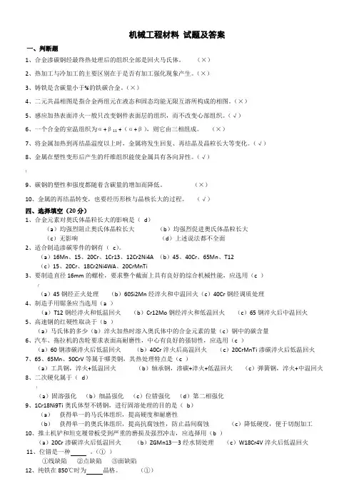 机械工程材料试题及答案