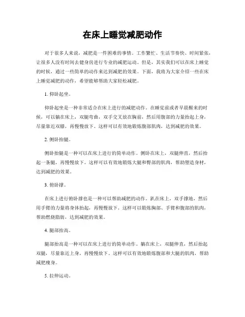 在床上睡觉减肥动作