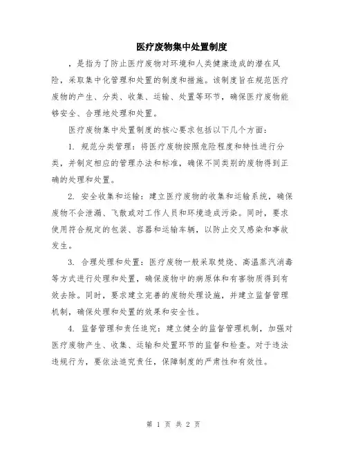 医疗废物集中处置制度