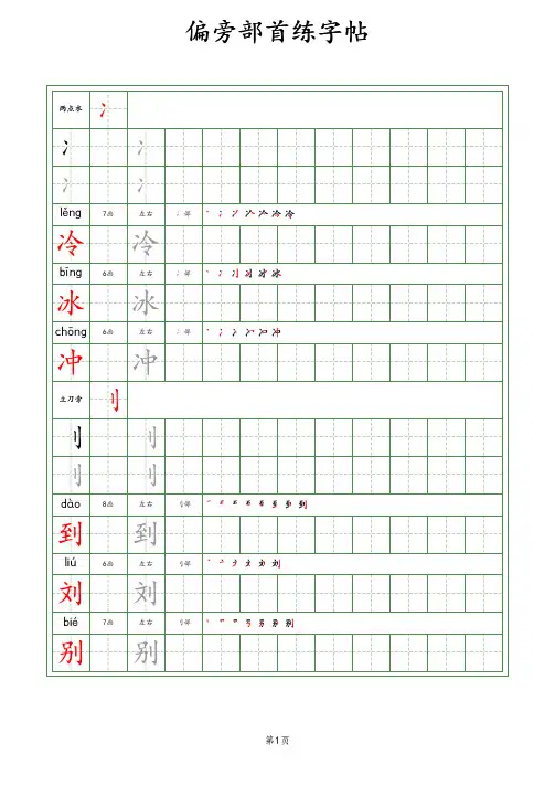 偏旁部首练字帖