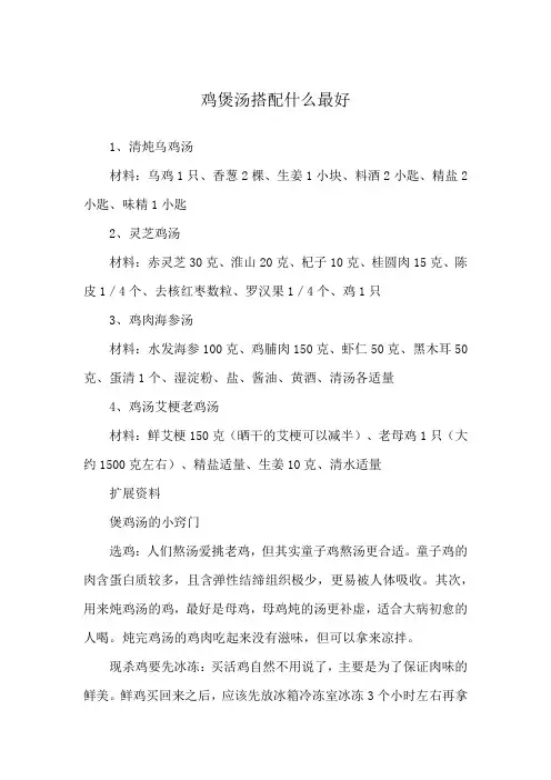 鸡煲汤搭配什么最好