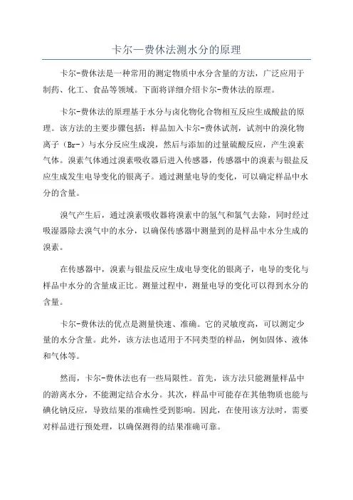 卡尔—费休法测水分的原理