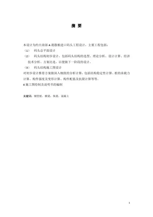 港口航道与海岸工程专业毕业设计