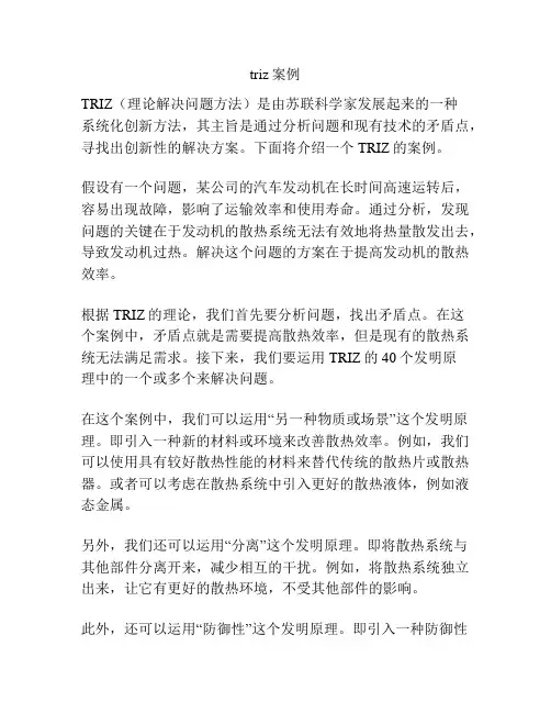 triz案例