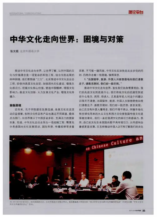 中华文化走向世界：困境与对策