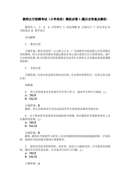 教师公开招聘考试(小学英语)模拟试卷1(题后含答案及解析)