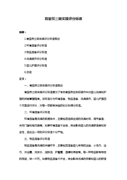 育婴员三级实操评分标准