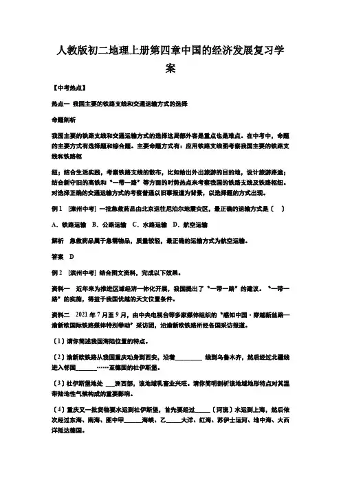 人教版初二地理上册第四章中国的经济发展复习学案