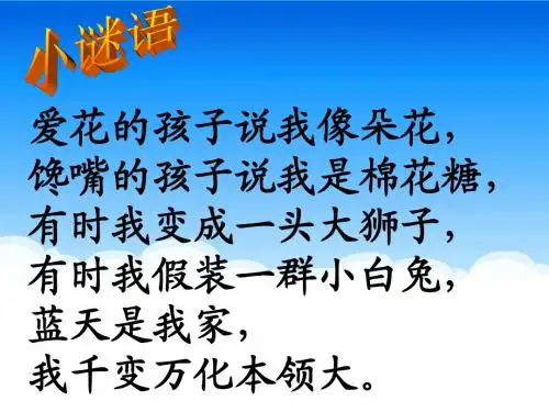 22、《云房子》生字课件