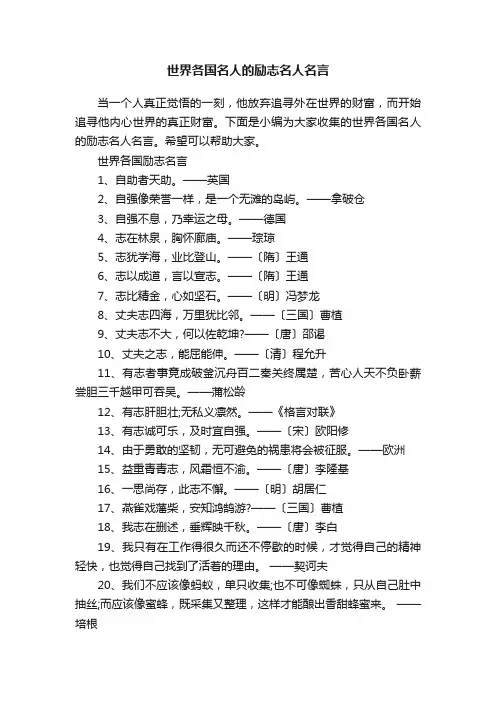 世界各国名人的励志名人名言