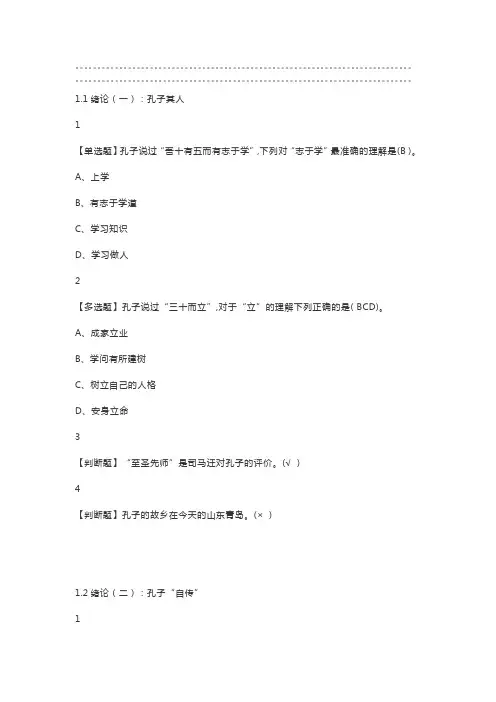《论语》导读(同济版)2019尔雅答案100分