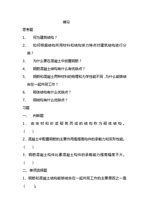 工程结构课后习题