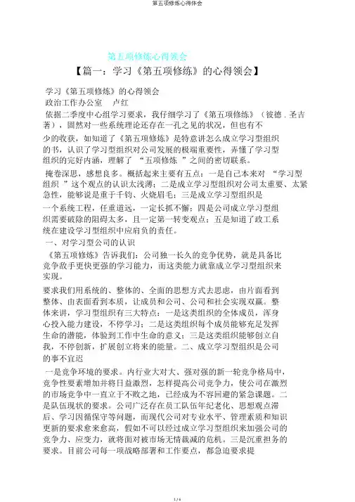 第五项修炼心得体会
