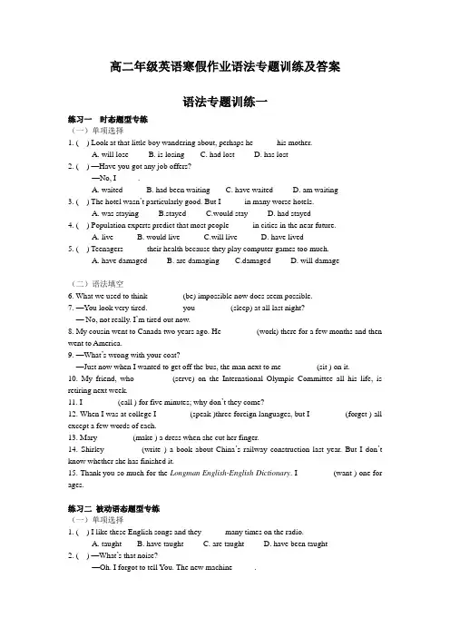 高二年级英语寒假作业语法专题训练及答案