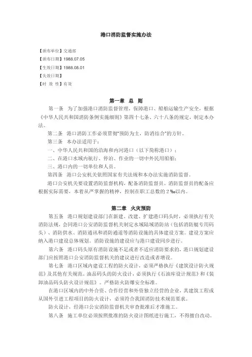 港口消防监督实施办法