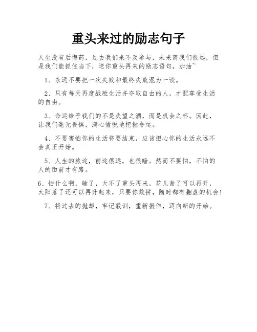 重头来过的励志句子
