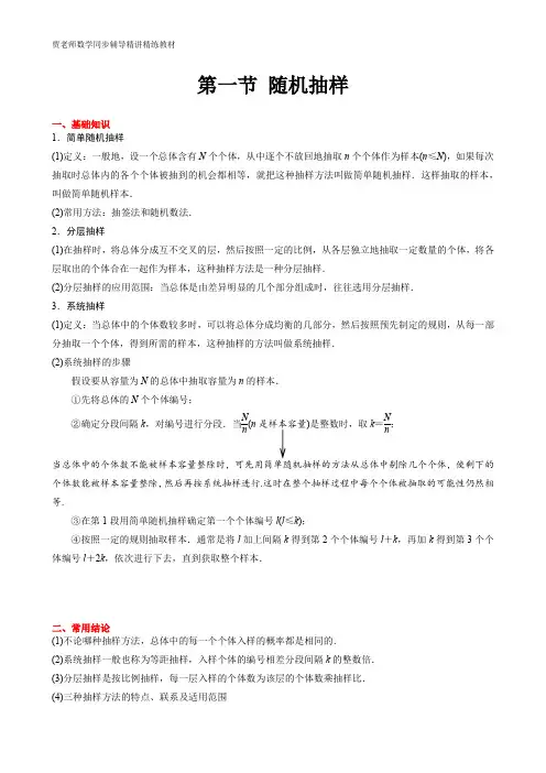 高一数学必修三,随机抽样知识点及题型