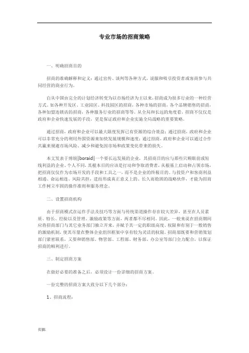专业市场的招商策略