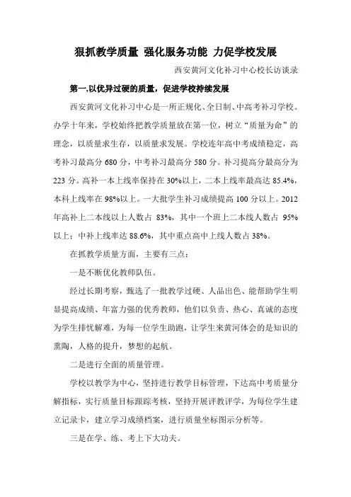 校长访谈