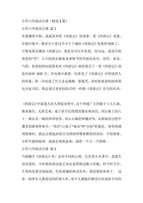 小学六年级读后感