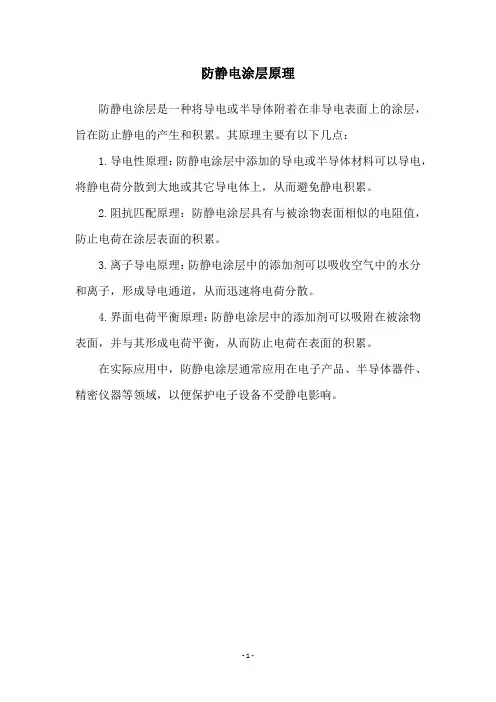 防静电涂层原理