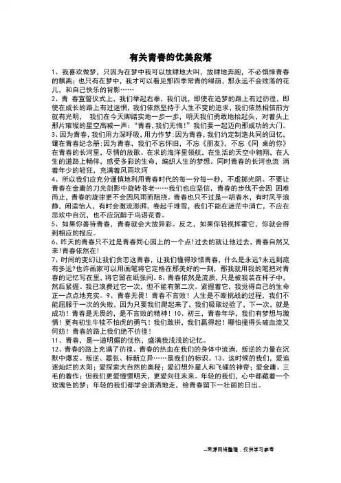 有关青春的优美段落_