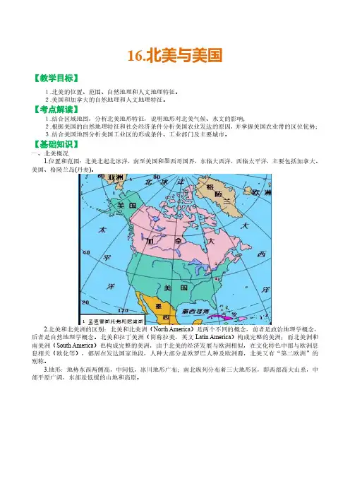 2024年高中区域地理复习教案16.北美与美国