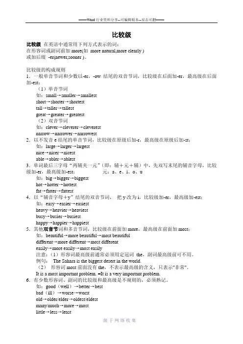 英语比较级