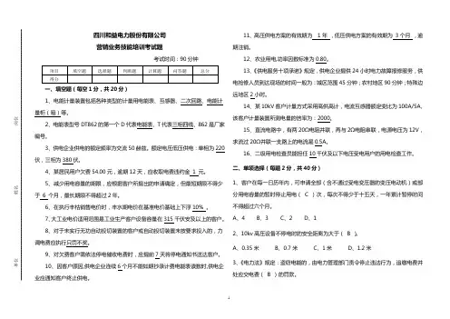 营销业务培训试题带答案