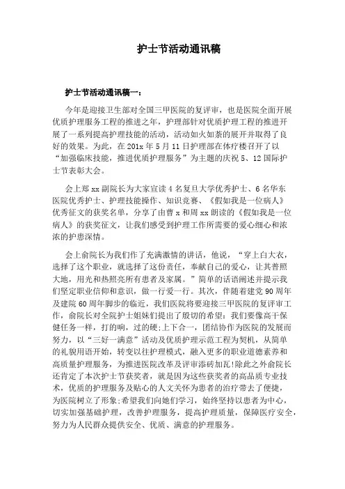 护士节活动通讯稿