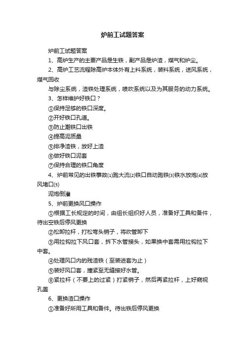 炉前工试题答案