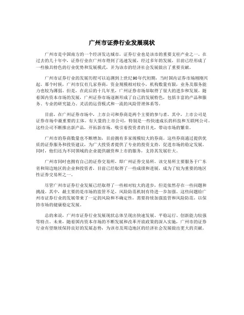 广州市证券行业发展现状