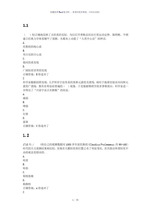 宇宙探索与发现课后题答案