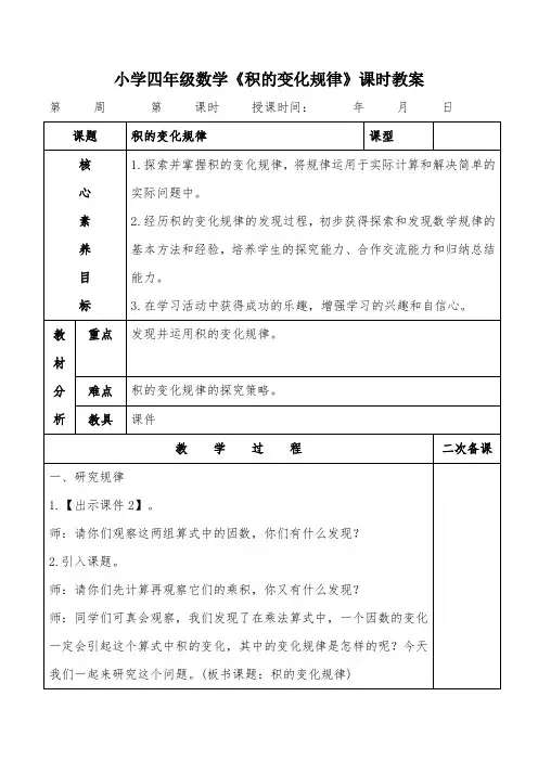 小学四年级数学《积的变化规律》课时教案