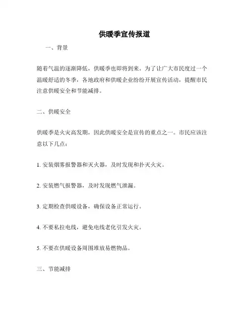 供暖季宣传报道