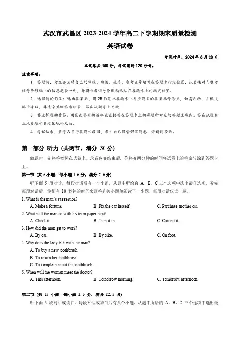 湖北省武汉市武昌区2023-2024学年高二下学期期末质量检测英语试题