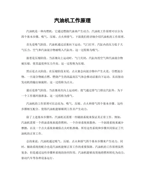 汽油机工作原理