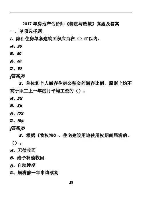 2017年房地产估价师《制度与政策》真题及答案