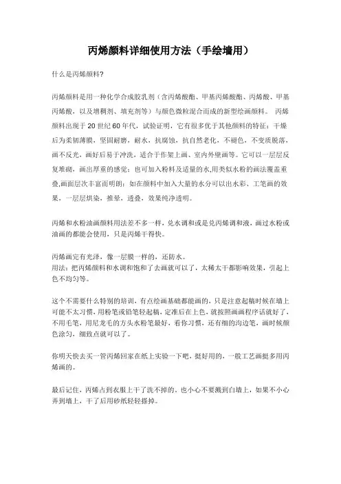 丙烯颜料详细使用方法
