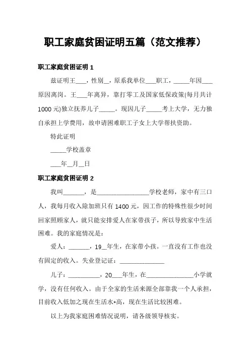 职工家庭贫困证明五篇