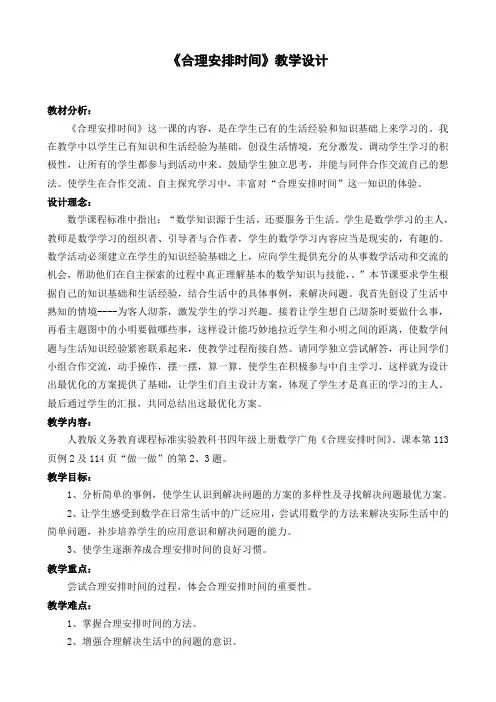 (完整版)合理安排时间教案