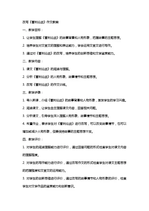 改写曹刿论战作文教案