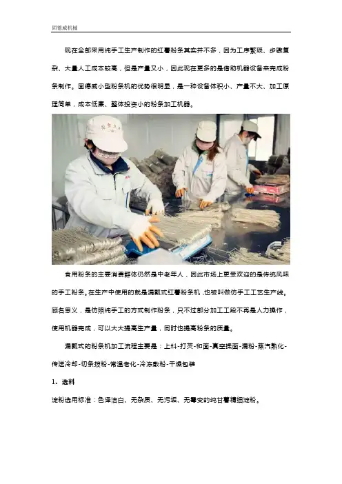 小型仿手工粉条机特点和加工步骤